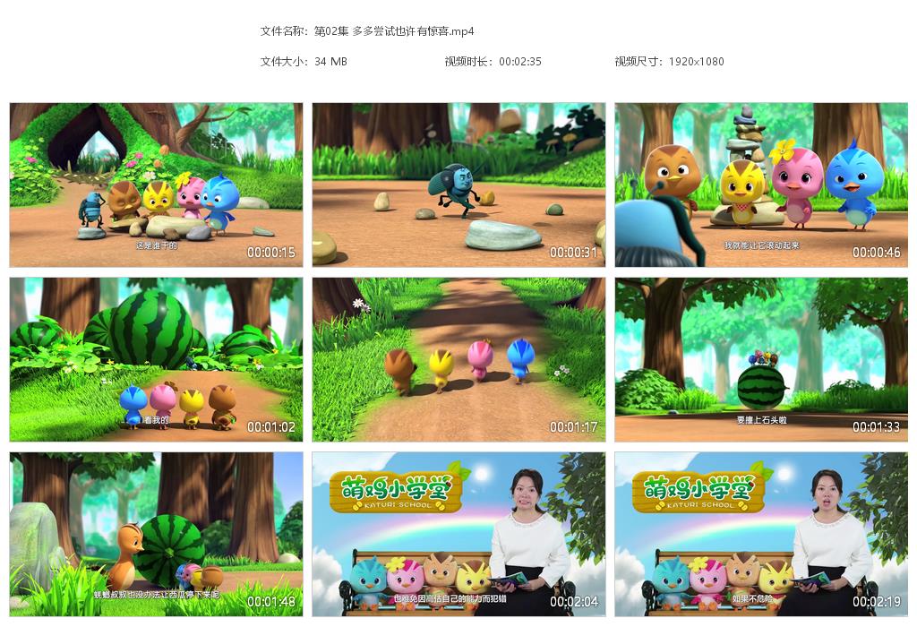 《萌鸡小学堂》全52集儿童社交启蒙中文动画视频