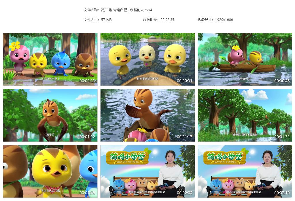 《萌鸡小学堂》全52集儿童社交启蒙中文动画视频